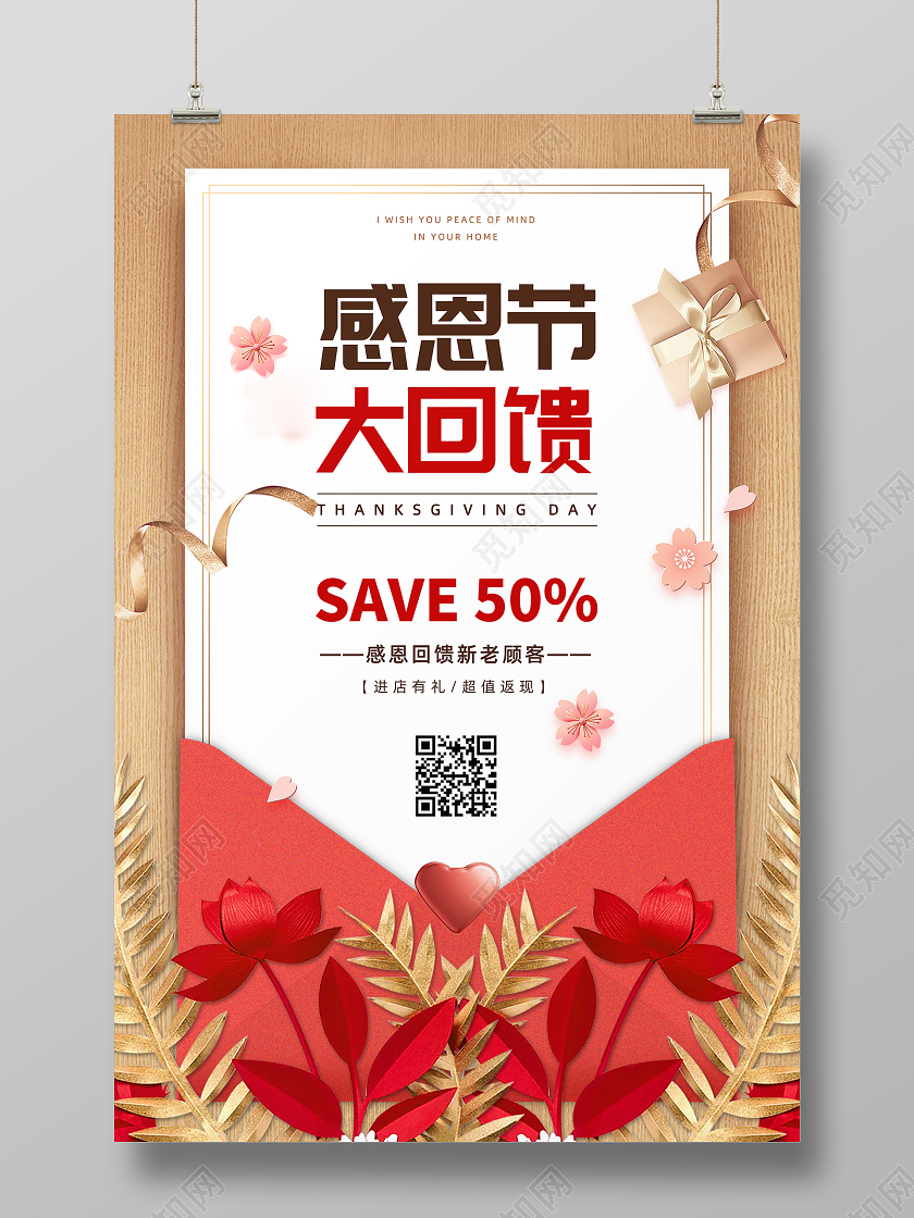 白色浪漫清新感恩节大回馈活动促销海报