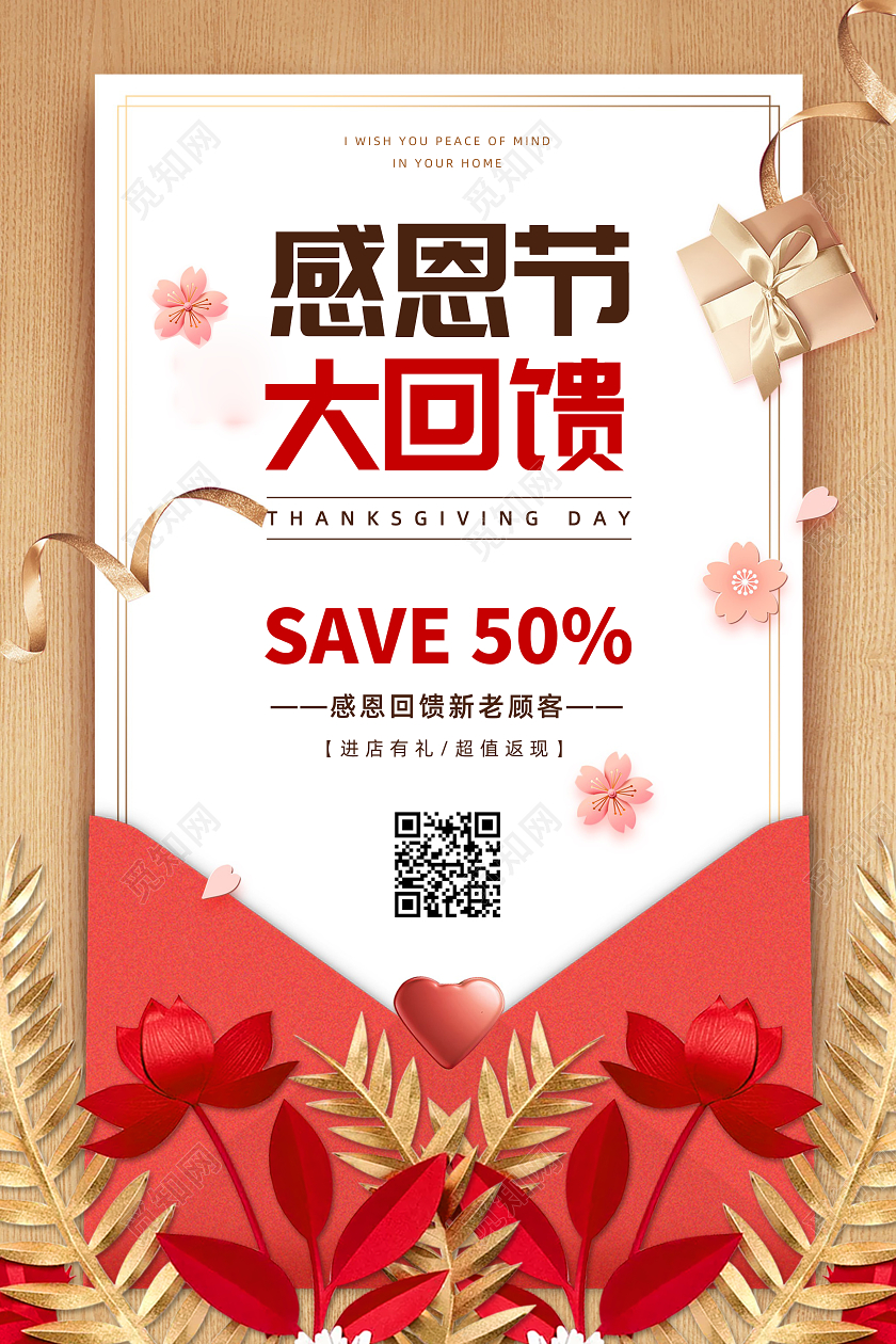 白色浪漫清新感恩节大回馈活动促销海报