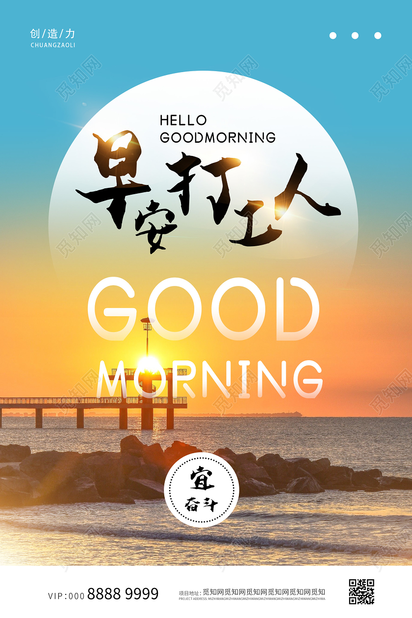 温馨大气早安打工人海报