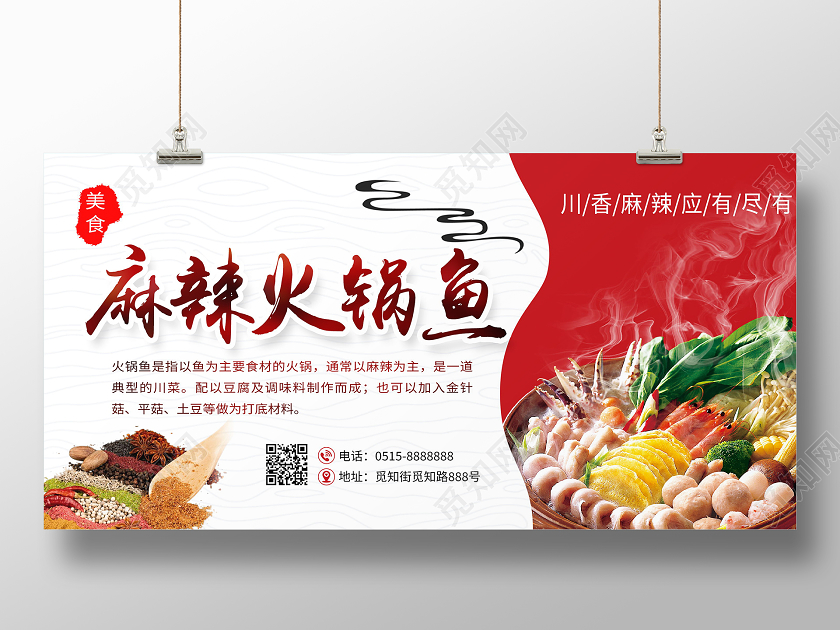 麻辣火锅鱼简介红色美食海报