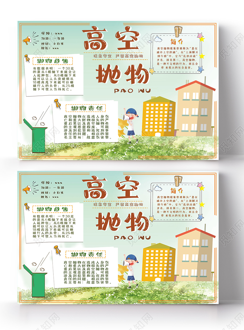 黄色卡通高空抛物手抄报