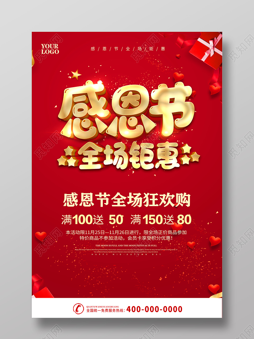 红色感恩节感谢有你礼献感恩节海报设计