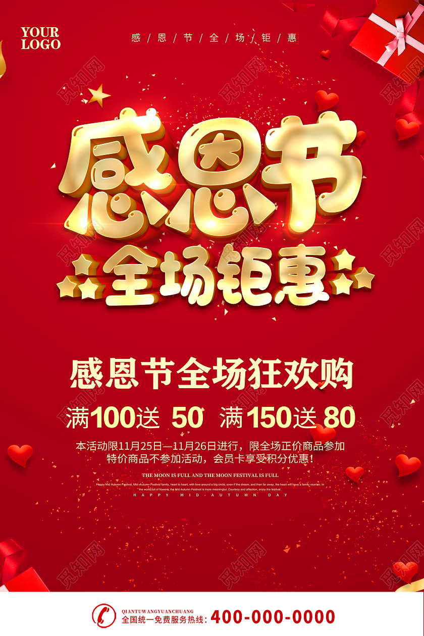 红色感恩节感谢有你礼献感恩节海报设计