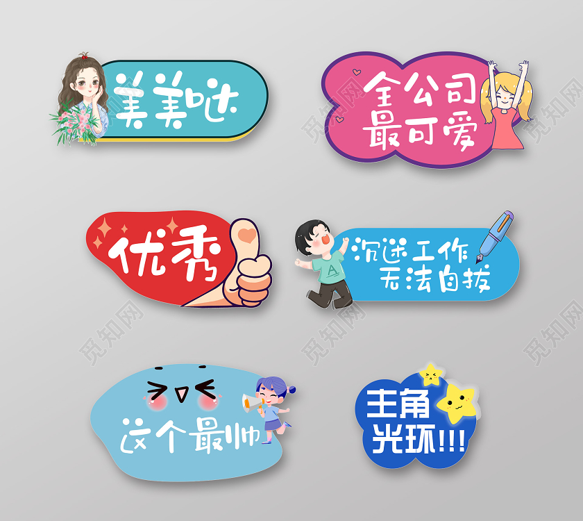 小清新活泼可爱手举牌年会活动手举牌