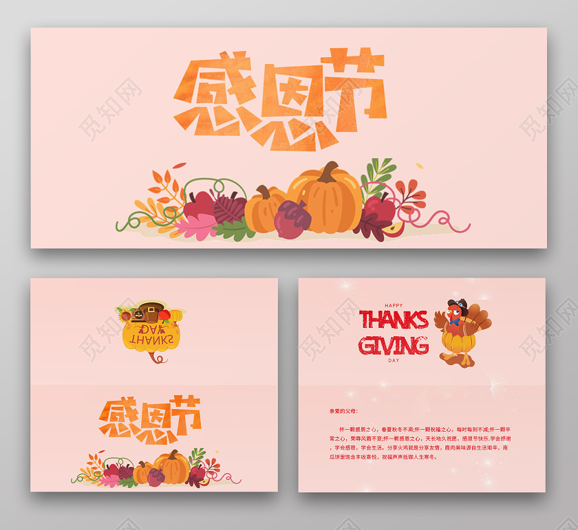 粉色贺卡感恩节快乐父母快乐感恩节贺卡