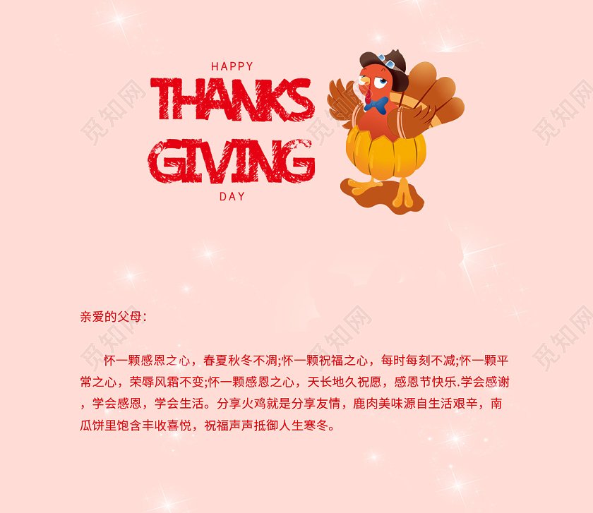 粉色贺卡感恩节快乐父母快乐感恩节贺卡