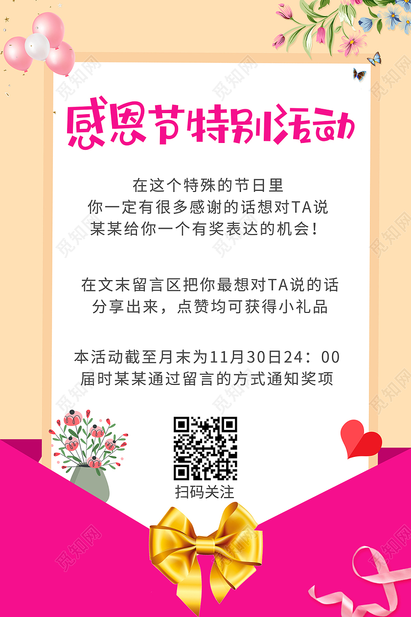 2020感恩节感谢信海报设计