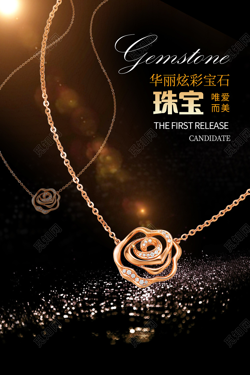 黑色唯美珠宝海报