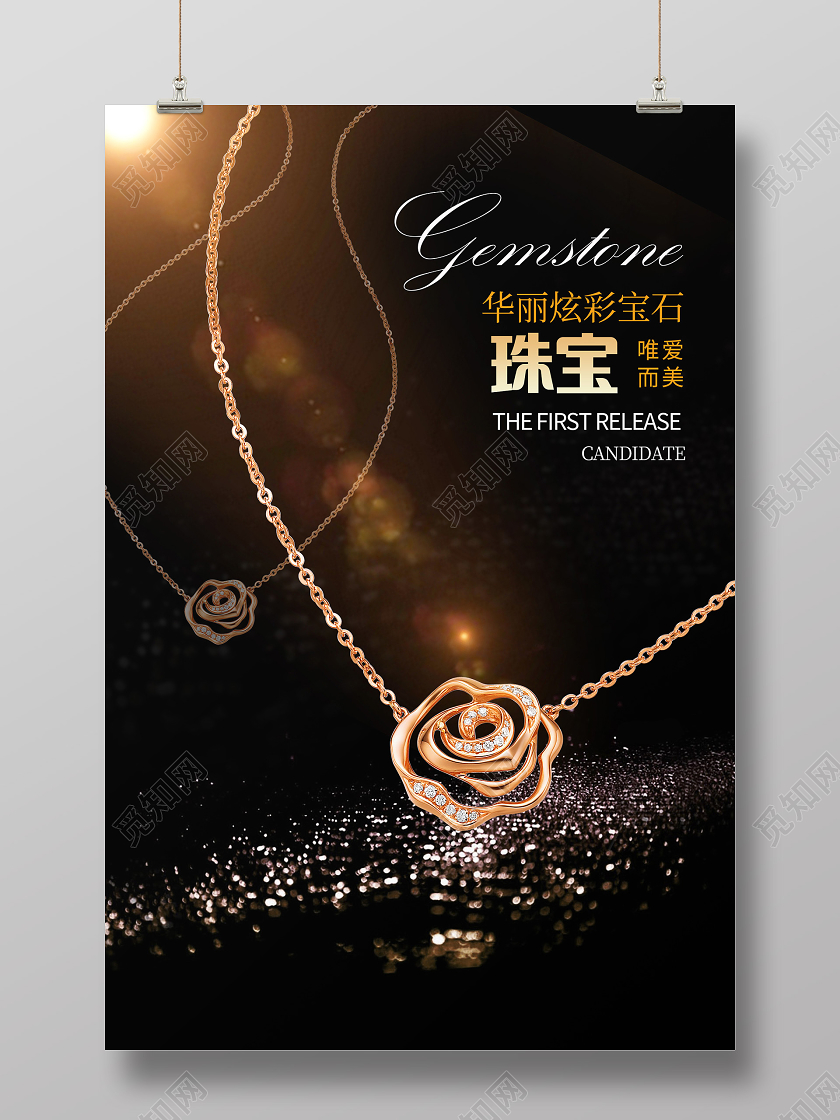 黑色唯美珠宝海报
