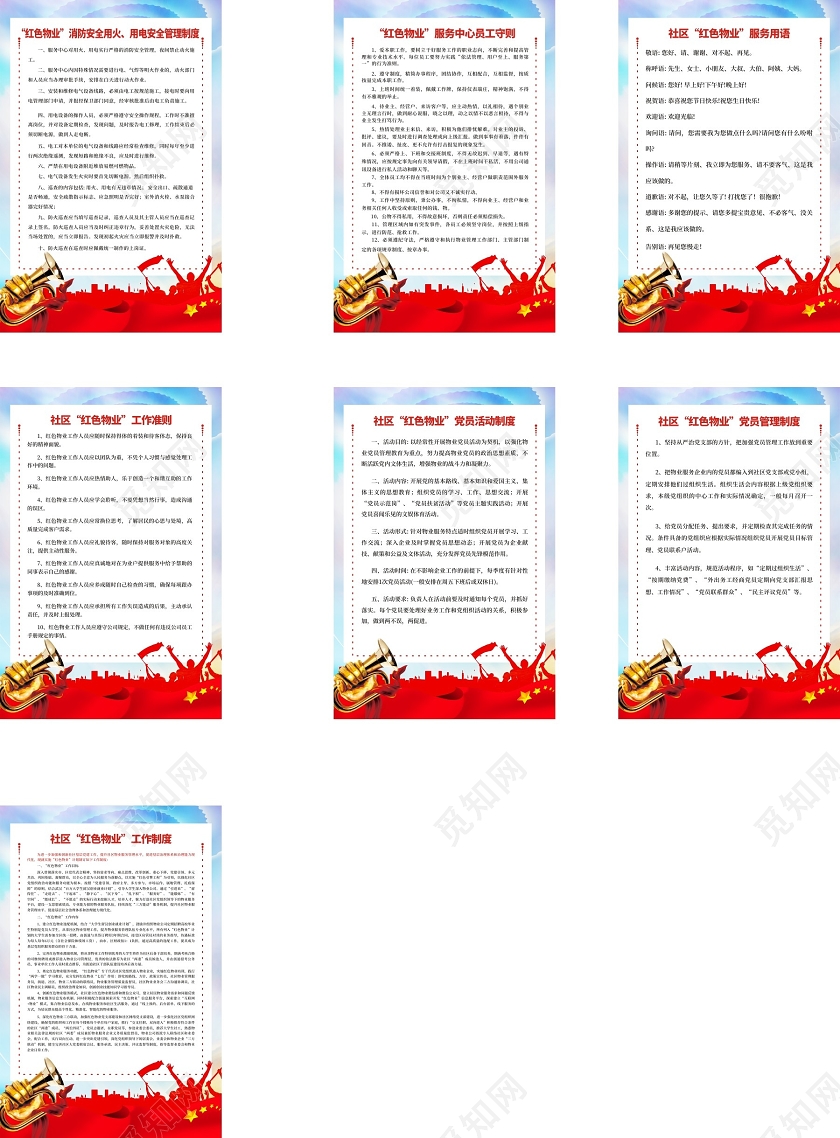 红色复古红色物业消防安全用火用电安全管理制度红色物业