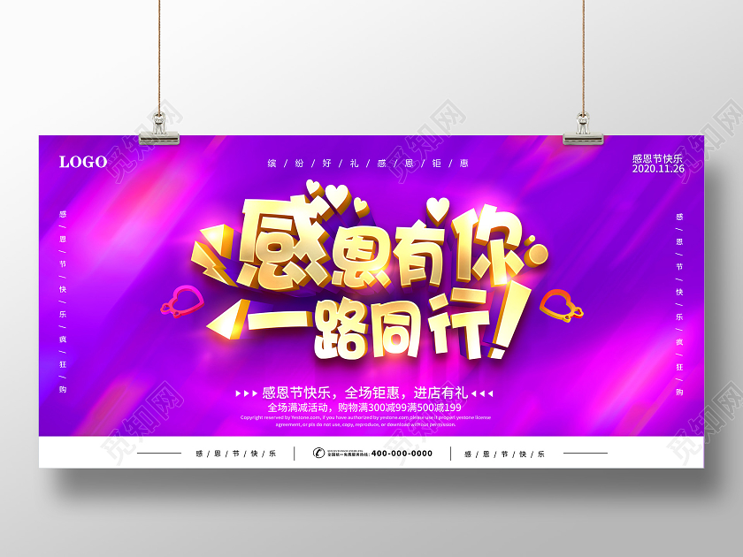 紫色感恩节感恩有你一路同行感恩节展板设计