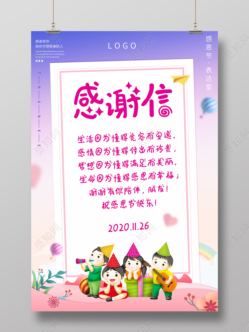 2020感恩节感谢信海报设计