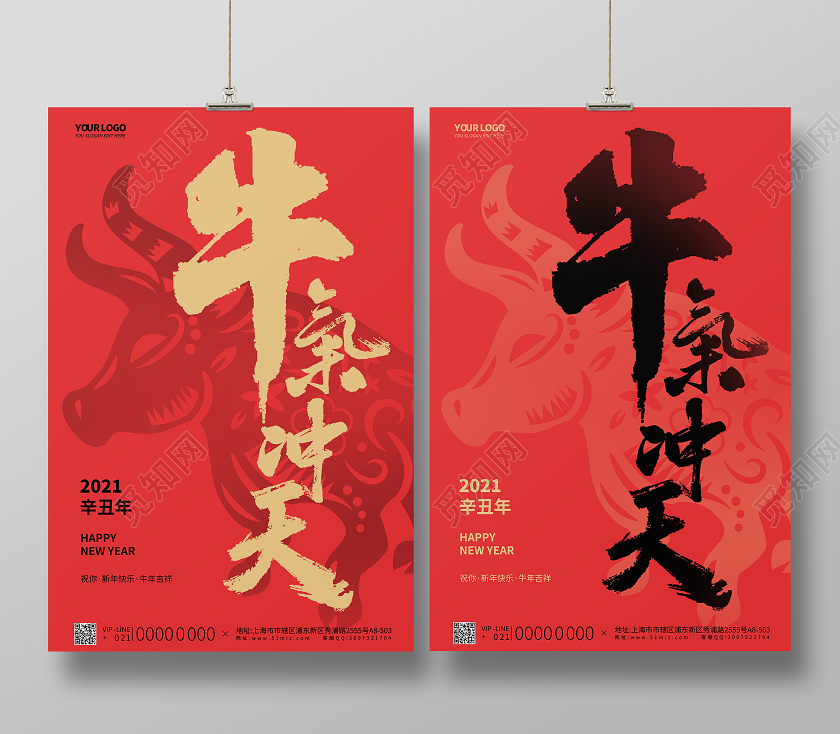 春节红色金色简约大气2021牛年新年喜气宣传海报