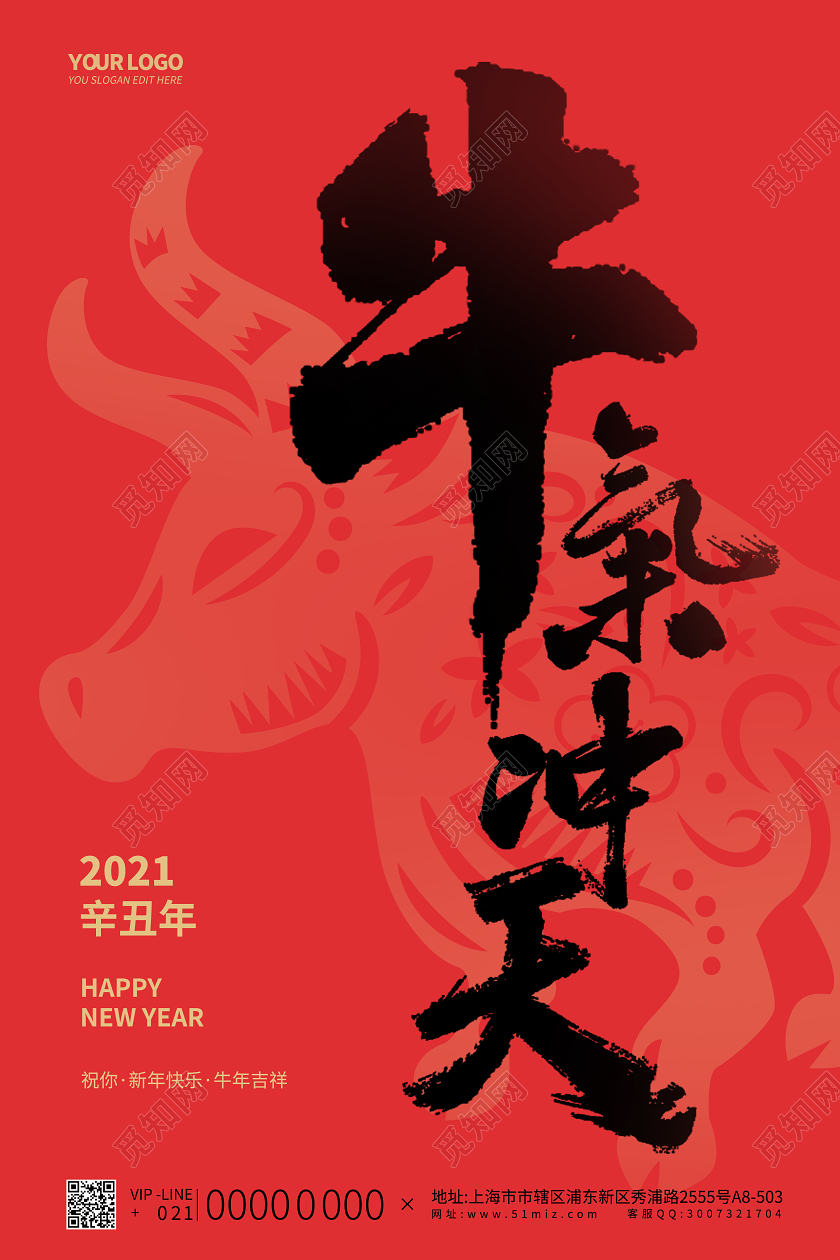 春节红色金色简约大气2021牛年新年喜气宣传海报