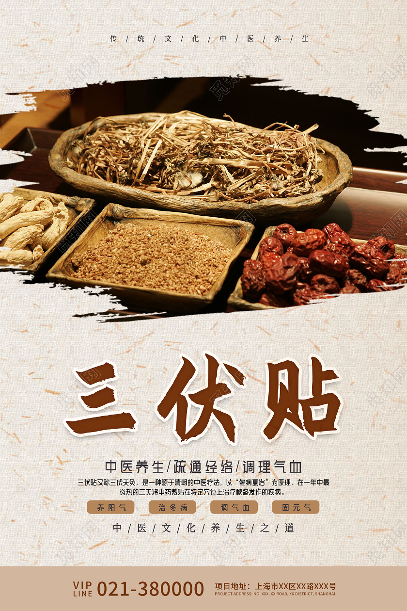 灰色古风三伏贴中药宣传海报中医药海报