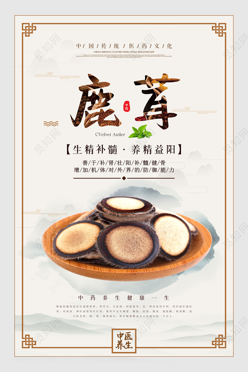 灰色古风鹿茸宣传海报中医药海报
