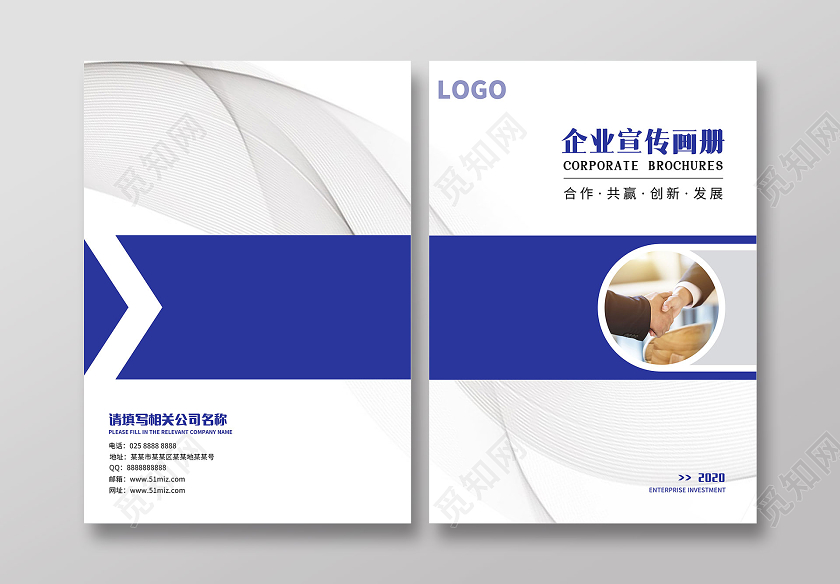 蓝色简洁企业招商宣传画册封面