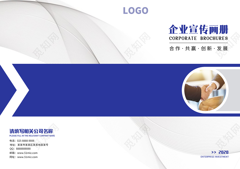 蓝色简洁企业招商宣传画册封面