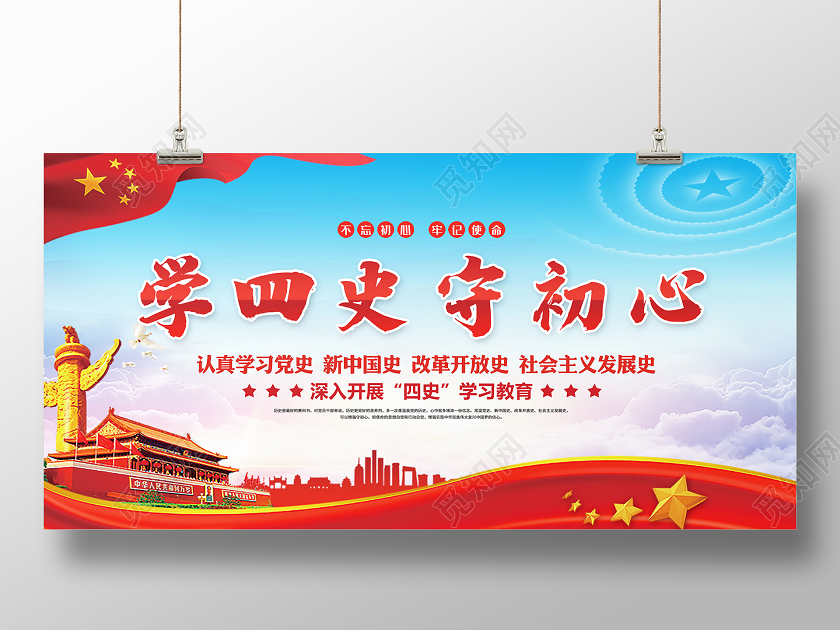 学四史守初心学习四史强初心筑牢信念担使命