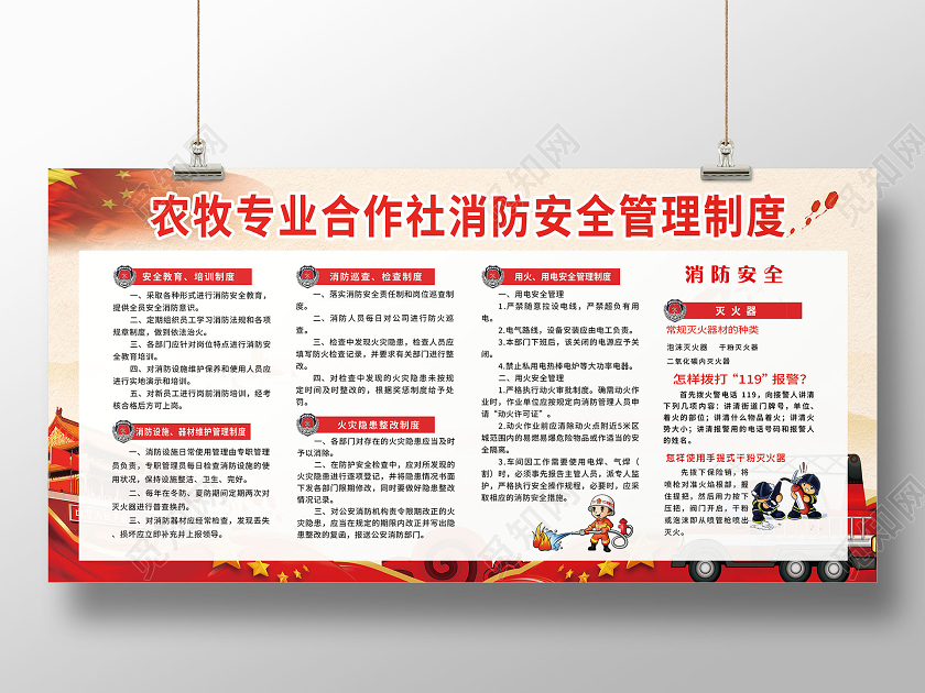 红色大气农牧专业合作社消防安全管理制度宣传栏消防安全制度