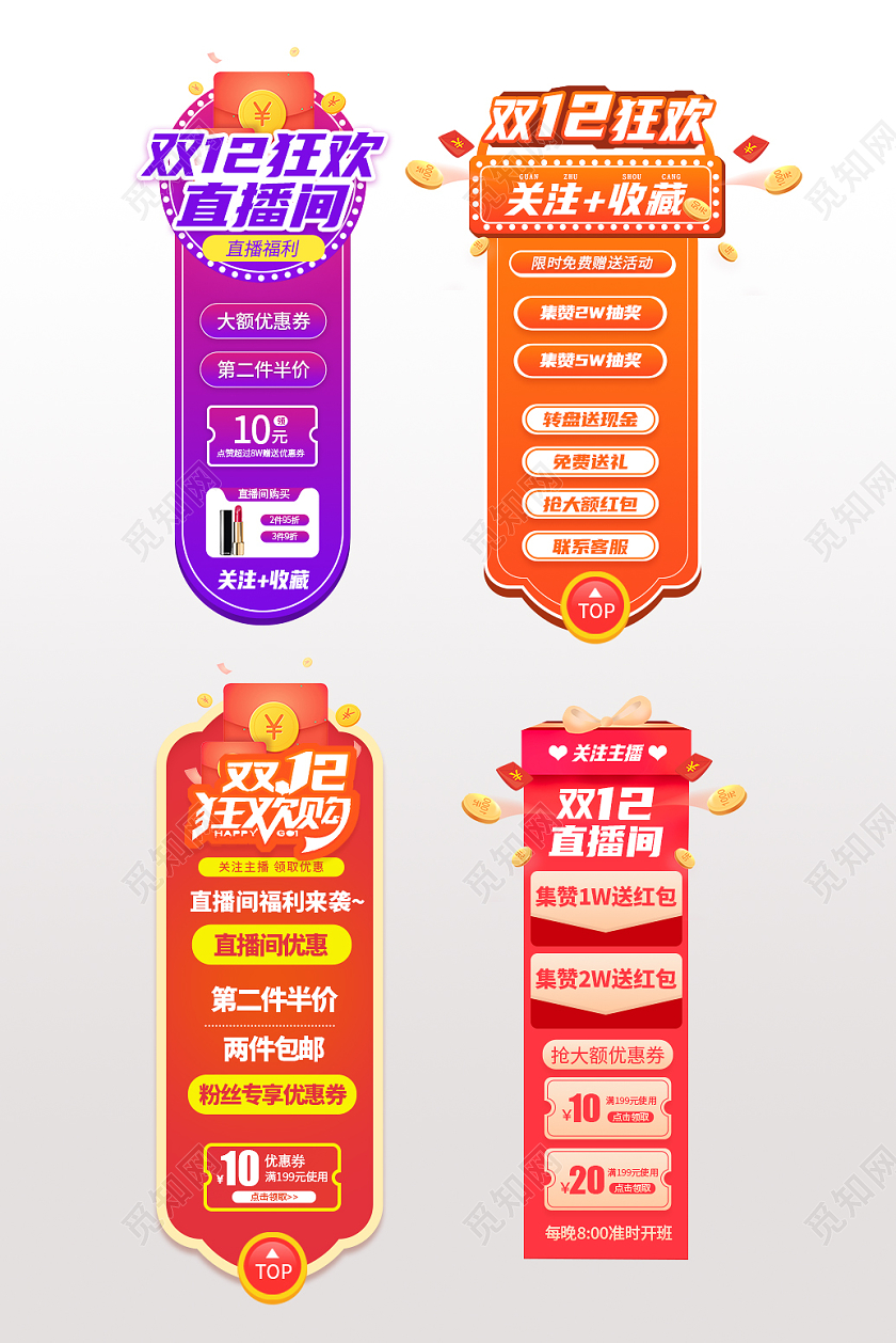 淘宝电商双12促销直播间悬浮窗