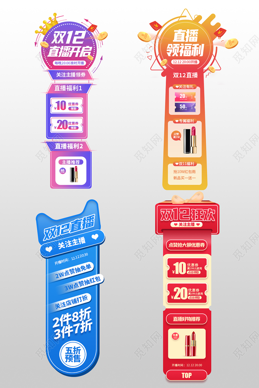 淘宝电商双12促销直播间悬浮窗