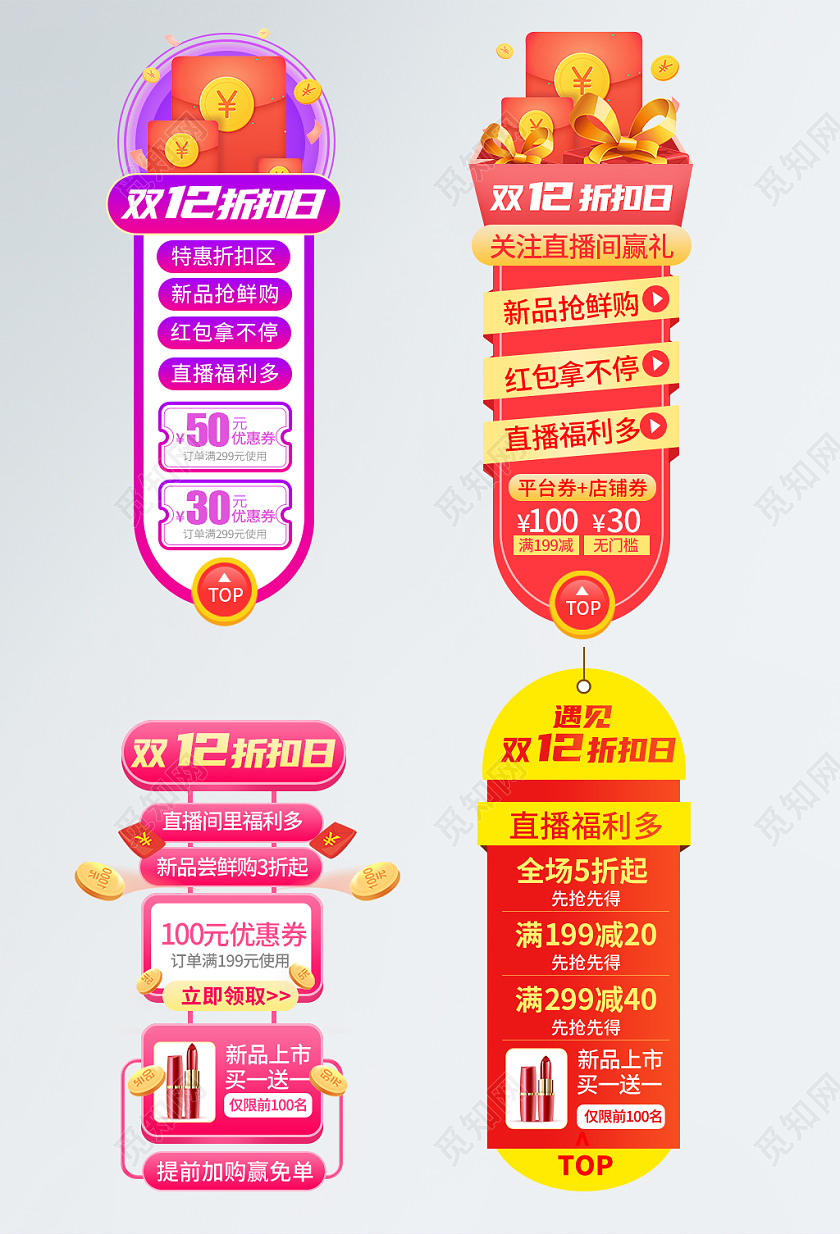 红色双12打折促销直播间悬浮窗