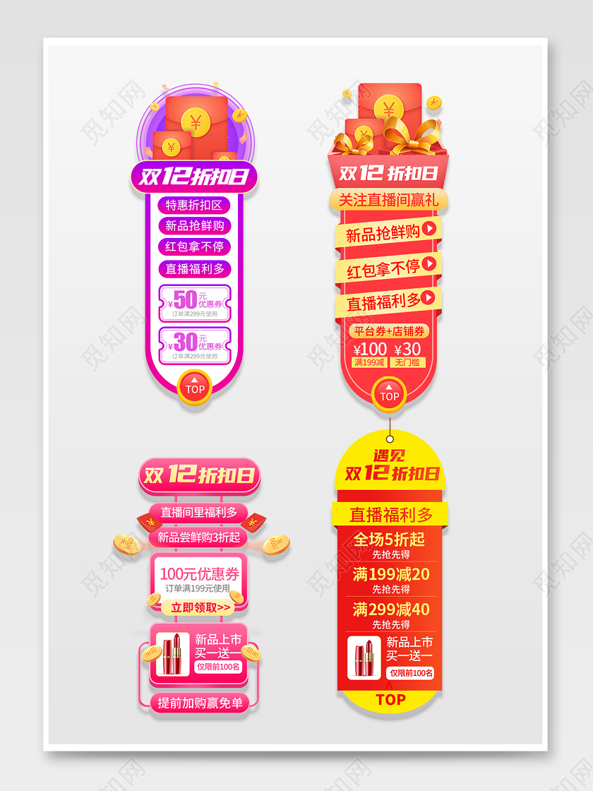 红色双12打折促销直播间悬浮窗