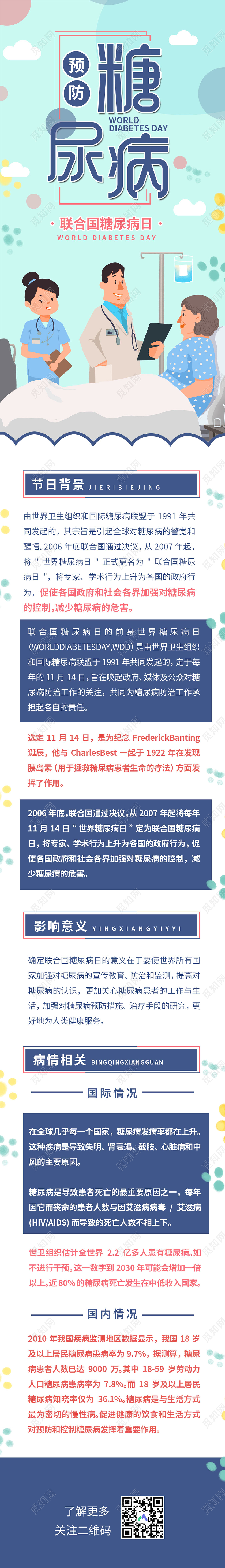 绿色插画预防糖尿病世界糖尿病日手机长图