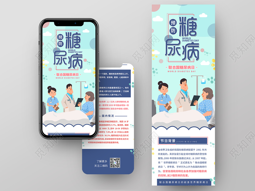 绿色插画预防糖尿病世界糖尿病日手机长图