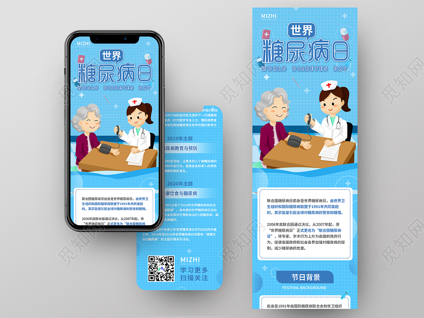 蓝色插画世界糖尿病日手机长图