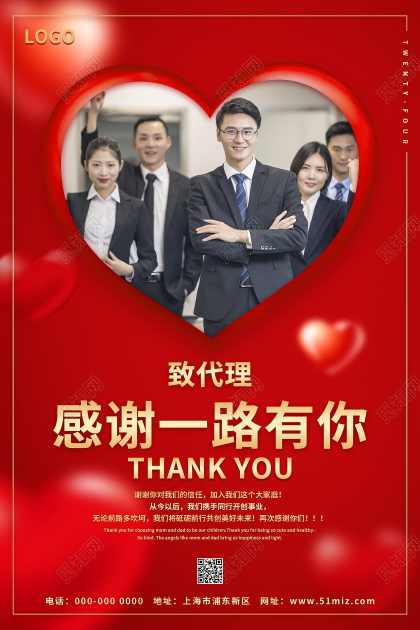 红色大气感谢一路有你海报企业感恩节