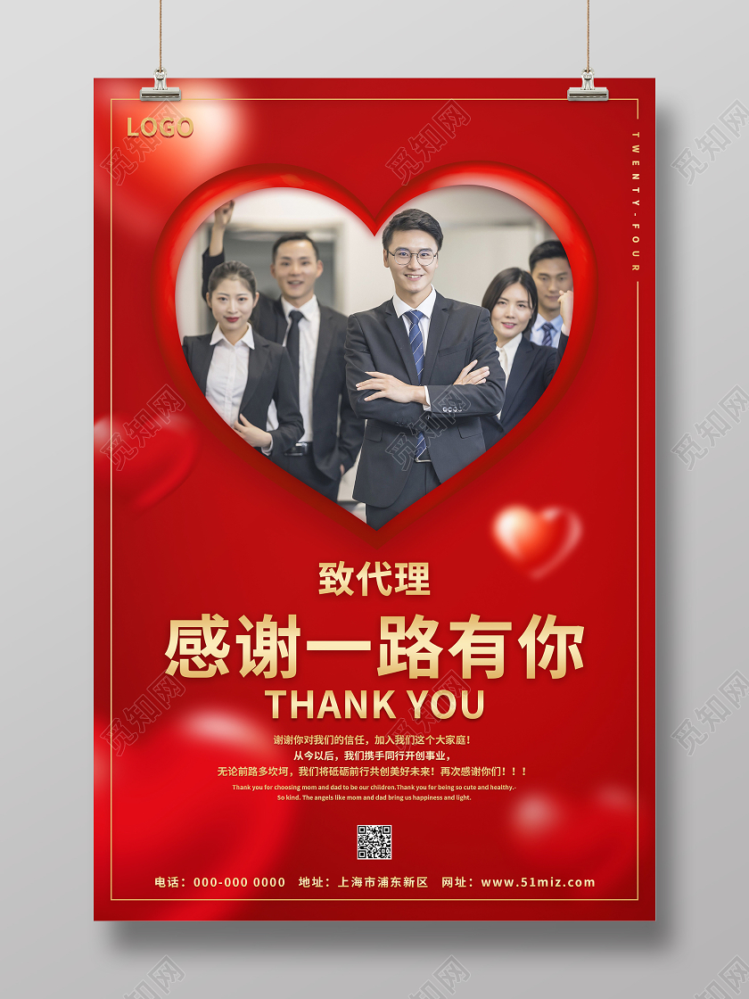 红色大气感谢一路有你海报企业感恩节