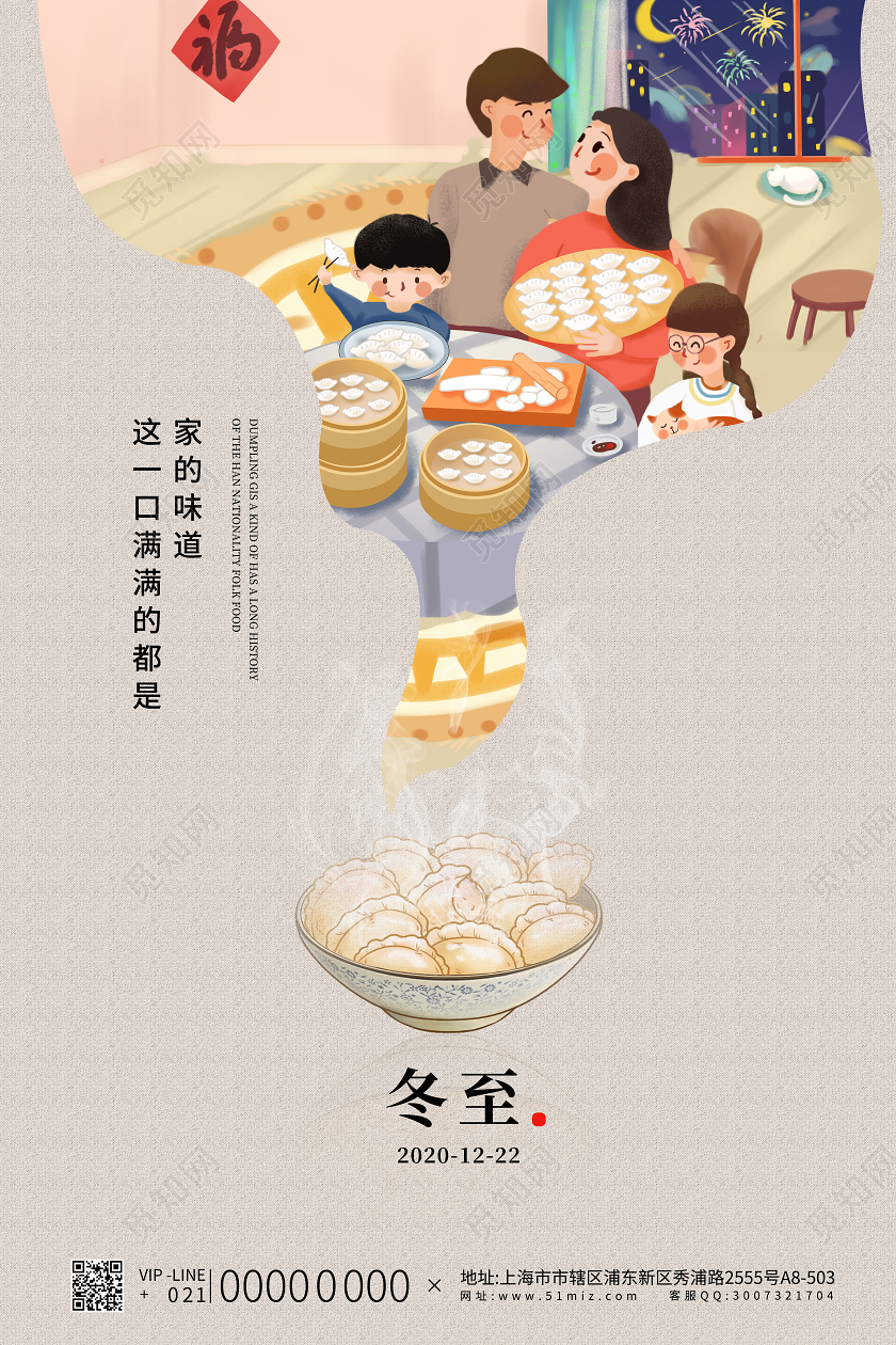 灰色简约大气二十四节气冬至插画宣传海报