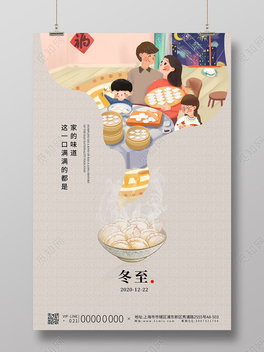 灰色简约大气二十四节气冬至插画宣传海报