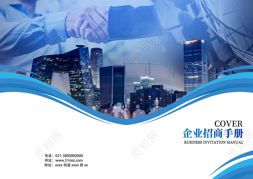 蓝色科技企业招商手册画册封面
