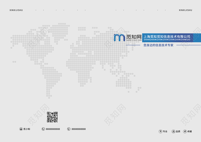 白色简约企业招商画册封面