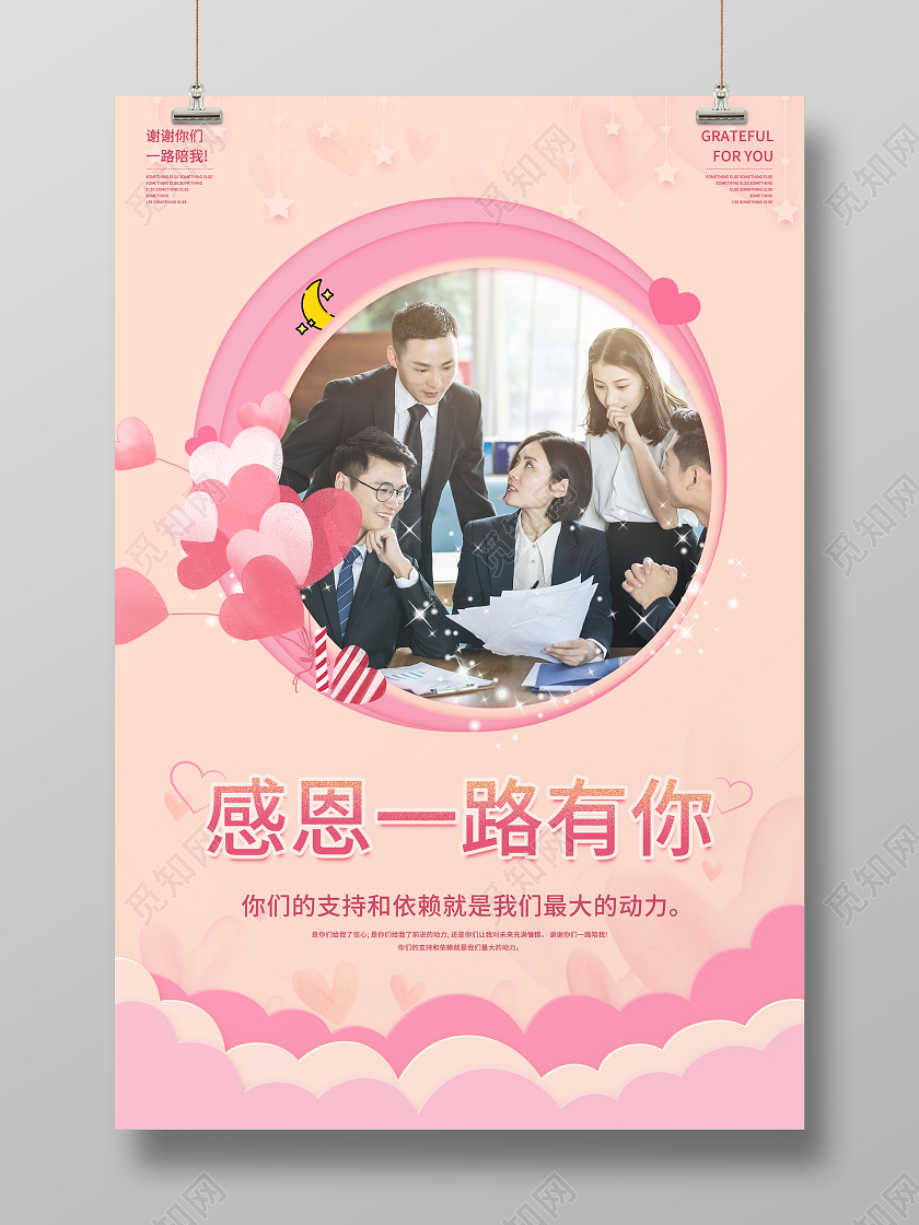 粉色唯美温馨感恩一路有你感恩节海报企业感恩节