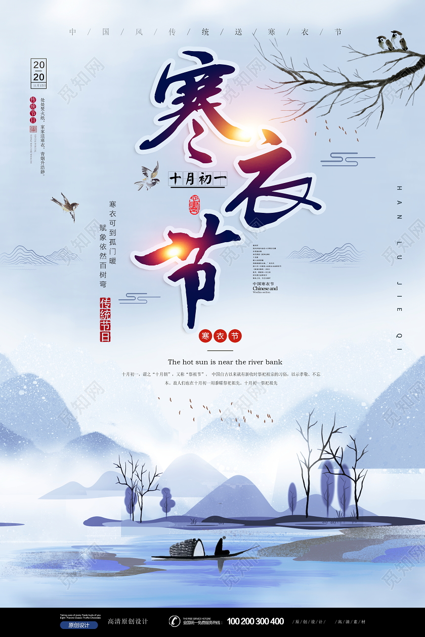 创意极简中国风传统节日寒衣节海报