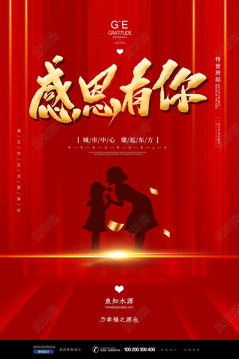喜庆大红房地产感恩节营销海报设计