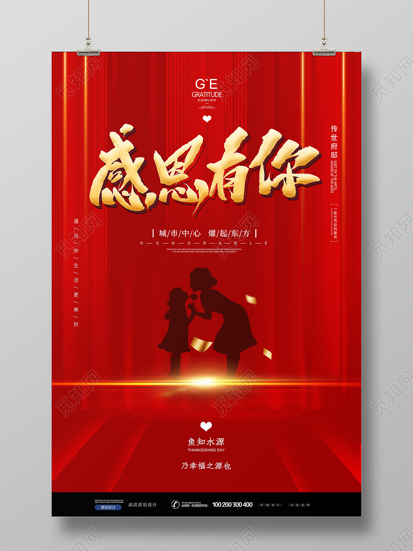喜庆大红房地产感恩节营销海报设计