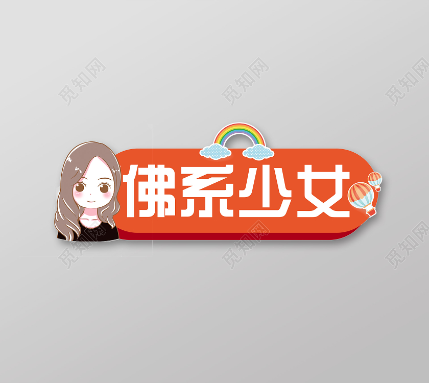 小清新活泼可爱手举牌年会活动手举牌