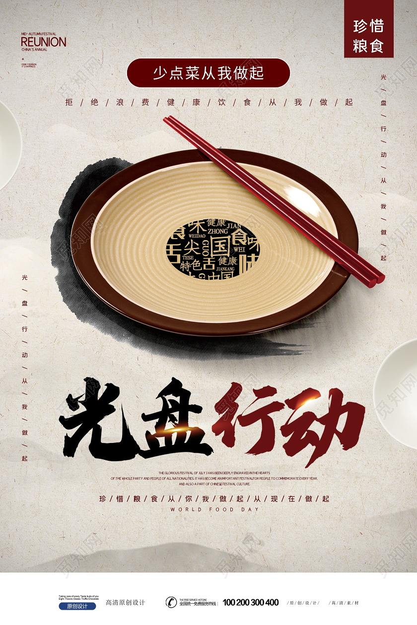 中国风极简创意光盘行动海报设计