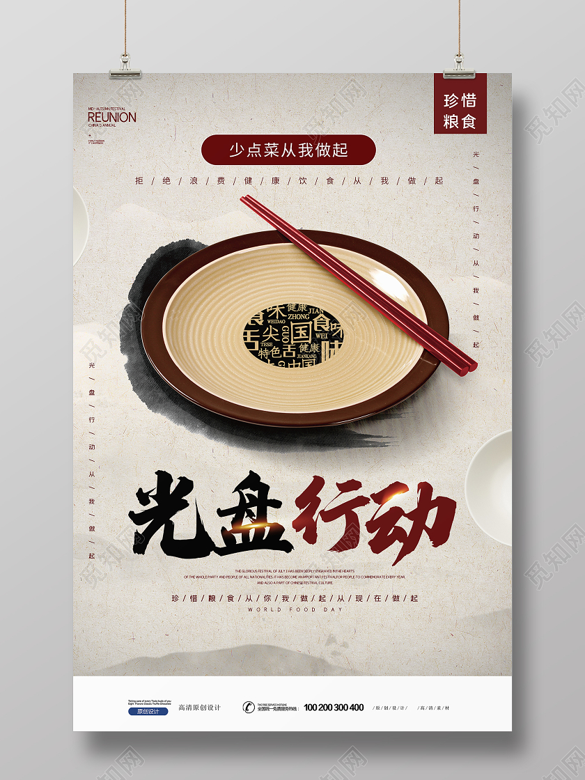 中国风极简创意光盘行动海报设计