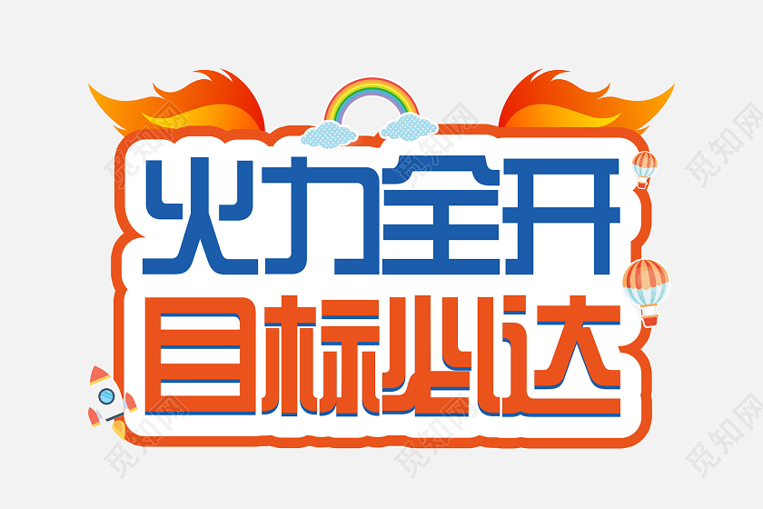 小清新活泼可爱手举牌年会活动手举牌