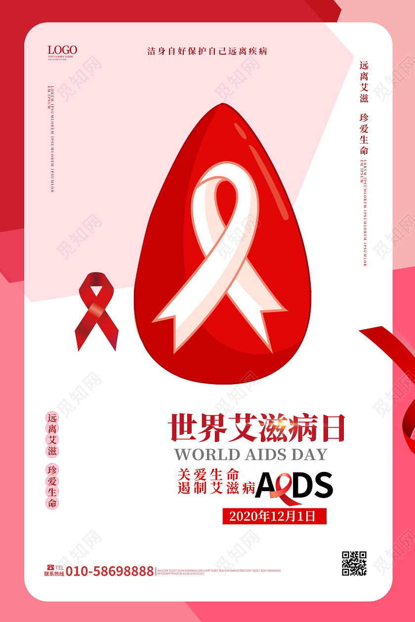 粉红色简洁大气世界艾滋病日海报设