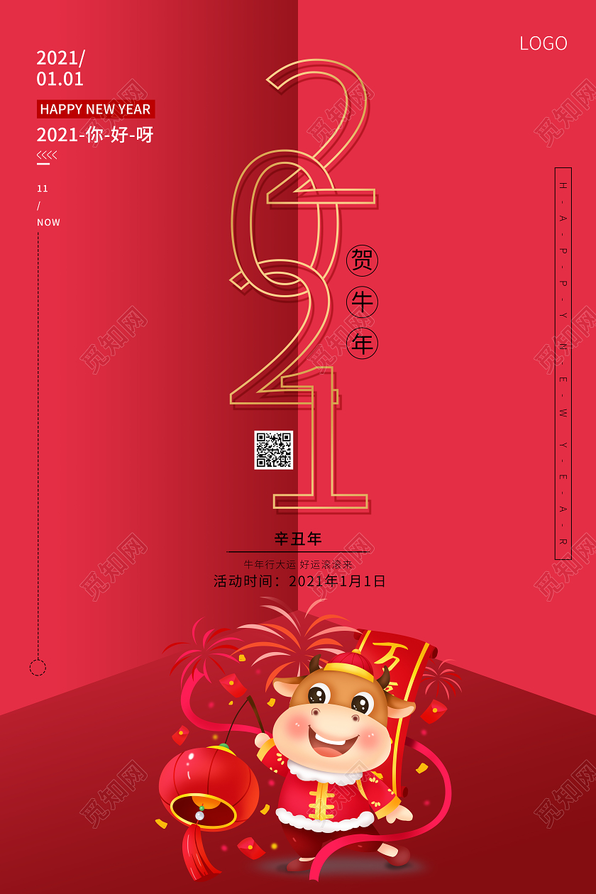 2021年牛年新年快乐元旦红色宣传海报