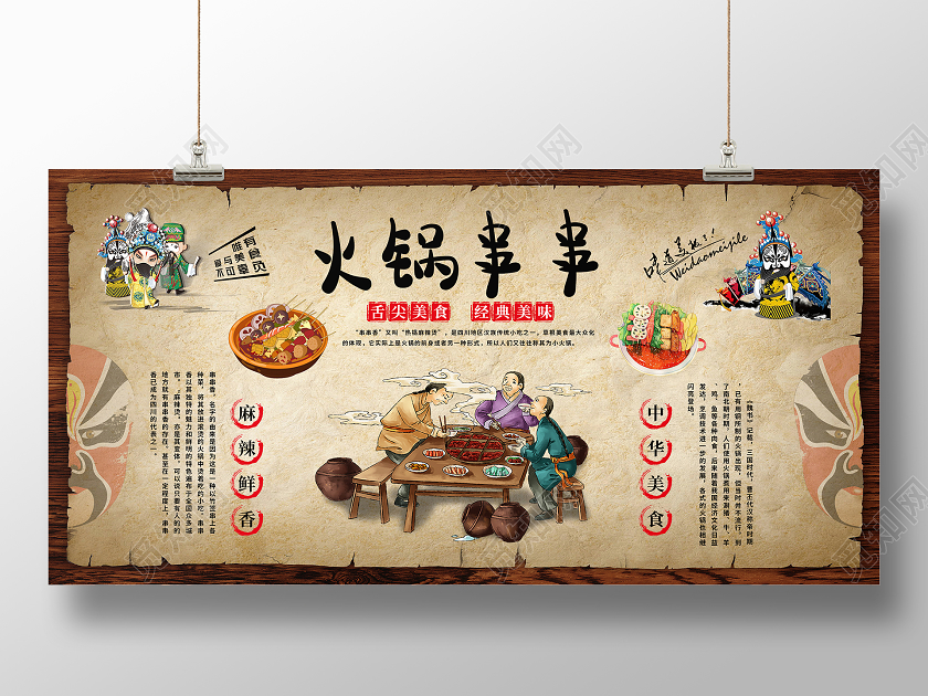 棕色中国风火锅串串舌尖美食经典美味展板