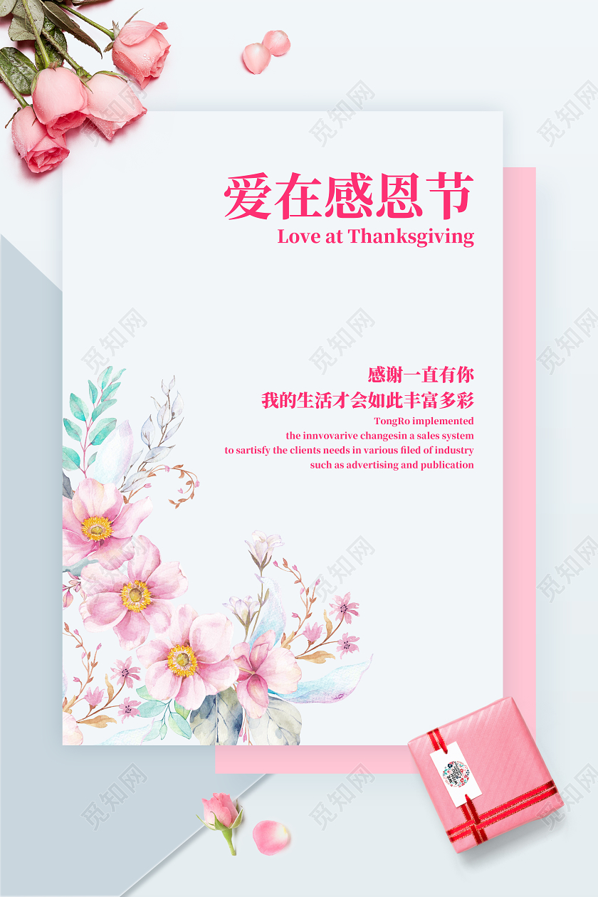 粉色唯美爱在感恩节贺卡信封海报