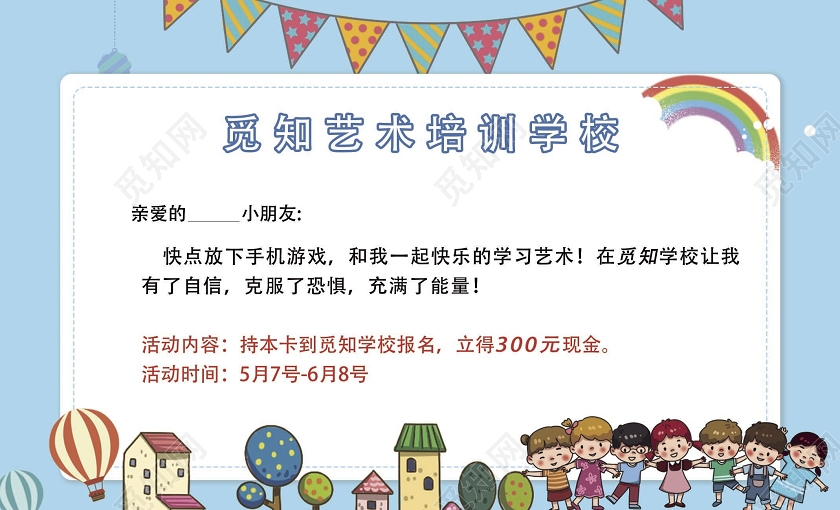 蓝色卡通艺术培训学校邀请函